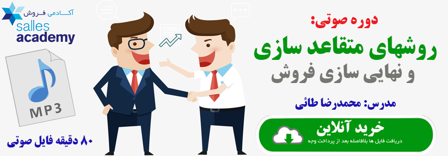 کارگاه فروش و فروشندگی حرفه ای 