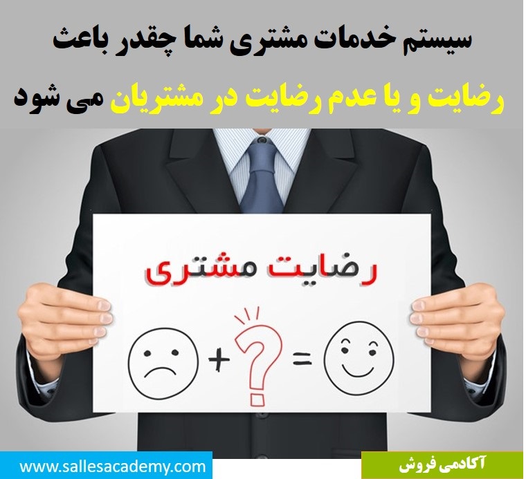 رضایت مندی 