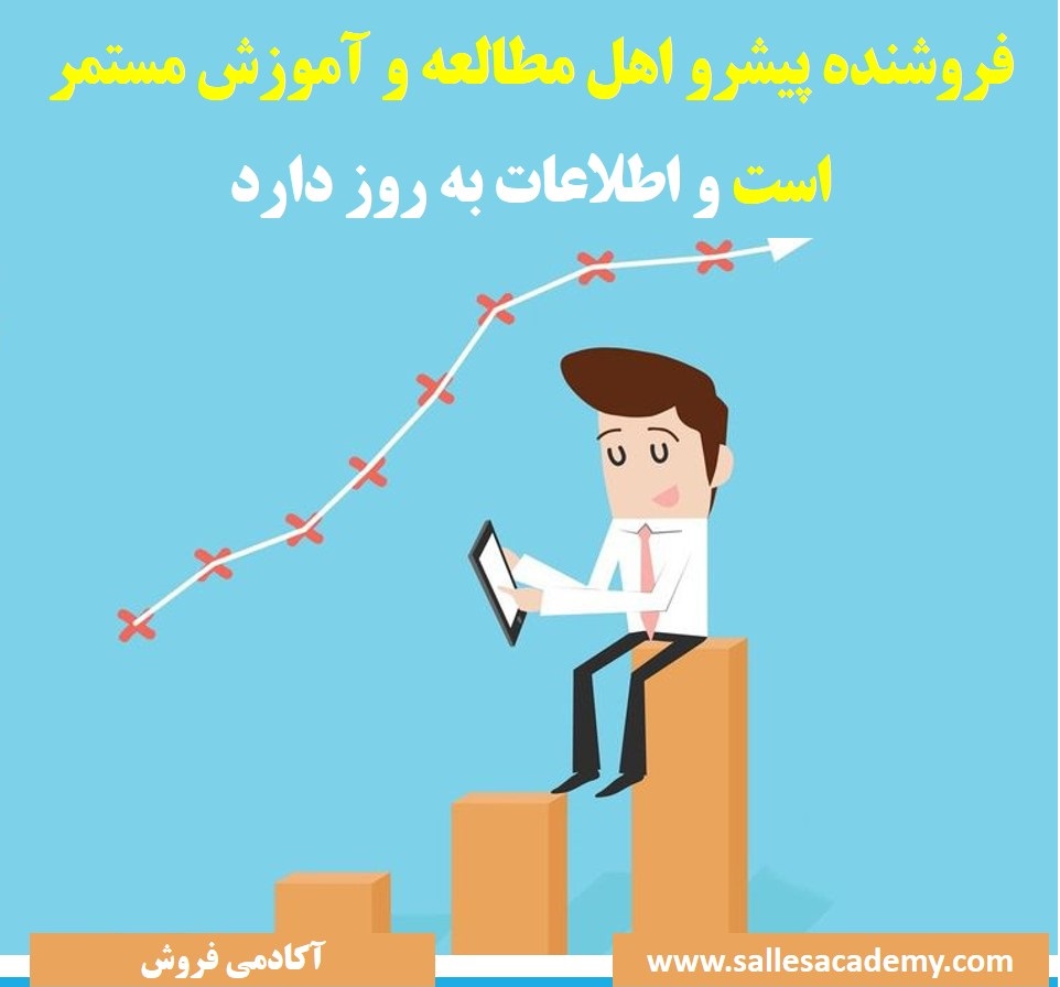 فروشنده پیشرو