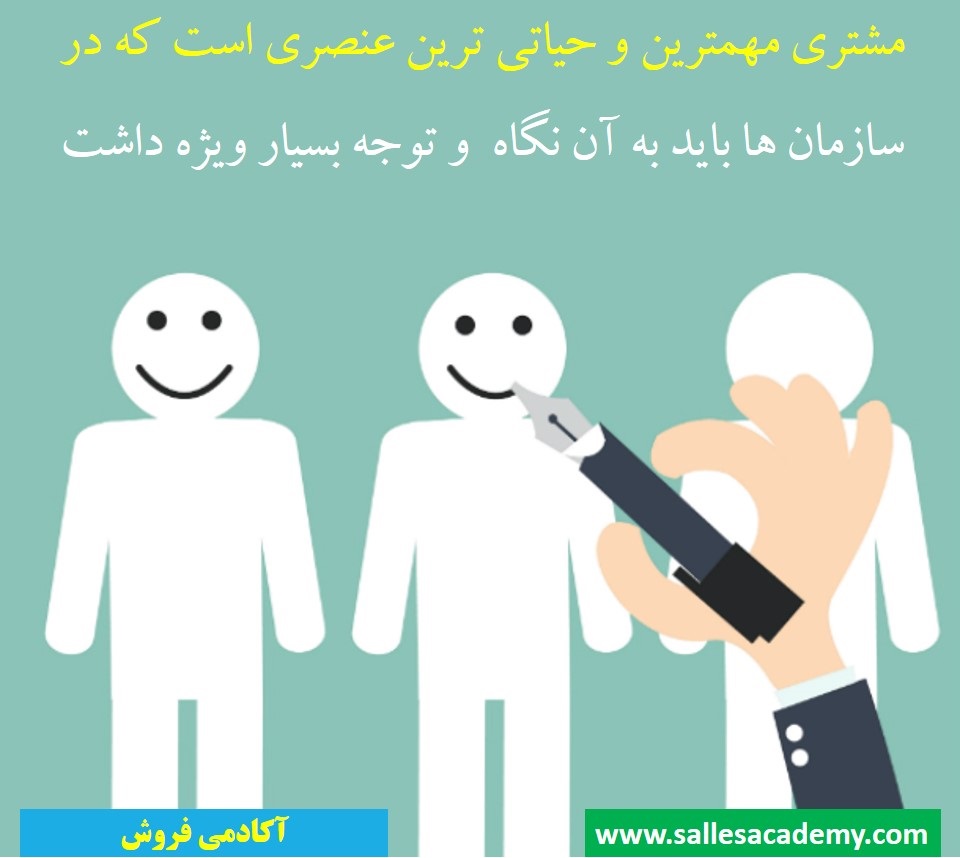 مشتری مداری