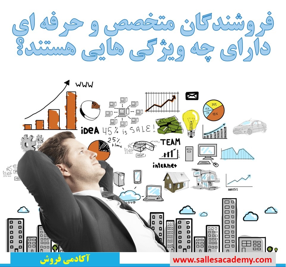 دوره فروش و فروشندگی حرفه ای 