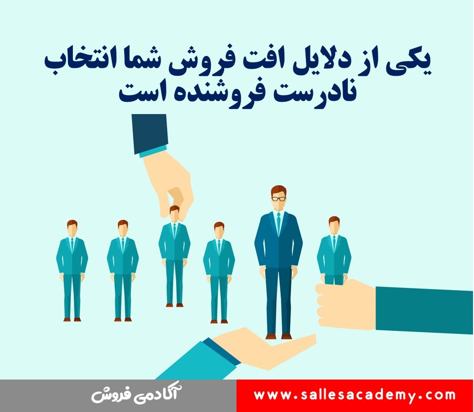 کم بودن فروش 